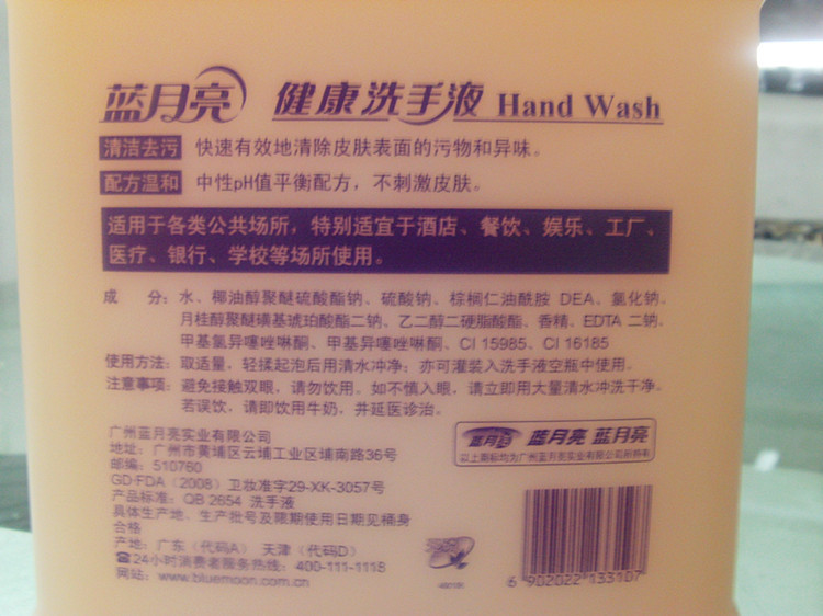 正品 蓝月亮健康洗手液 清洁卫生 5kg洗手液 特价批发