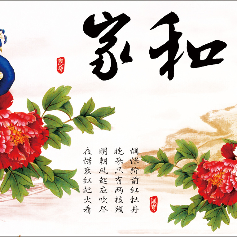 家和万事兴富贵牡丹 5490 【100%精准印布十字绣】 热销家居饰品