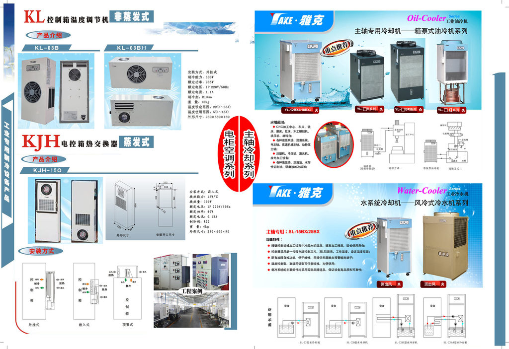 【【雅克】电脑雕铣机主轴冷却专用冷水机SL