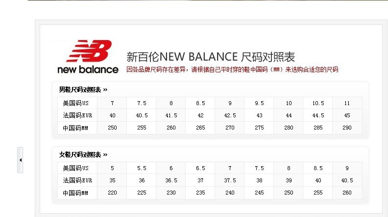 newbalance鞋码对照图片