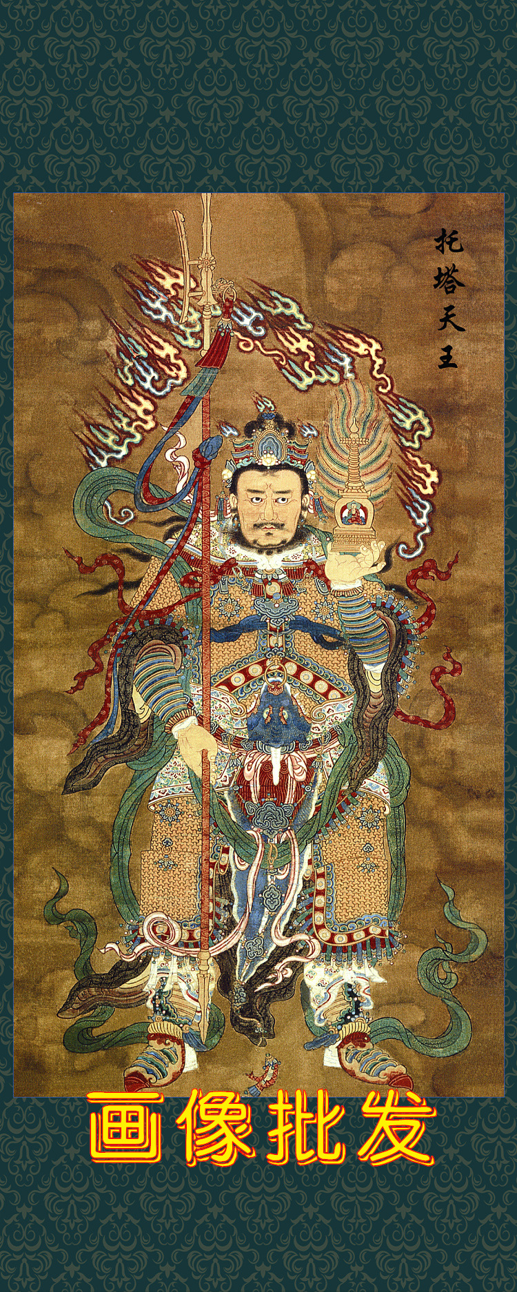 绢布道教画像1米04米托塔天王