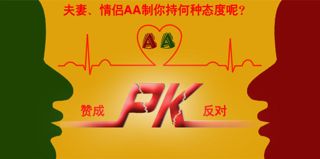 夫妻aa制反方 夫妻分你我,早晚要散伙 五金冲压件加工开发自动模