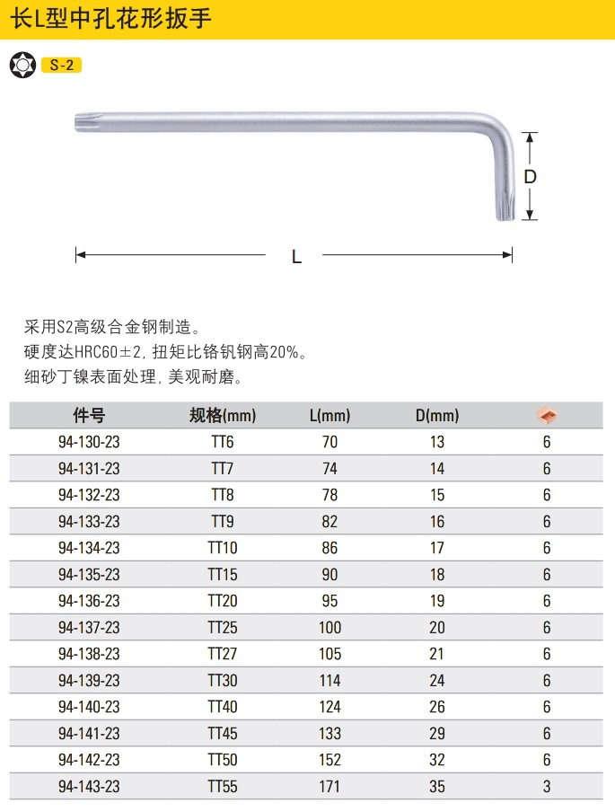 供應批發史丹利正品長l型中孔花型扳手 s2材質 tt6-tt55