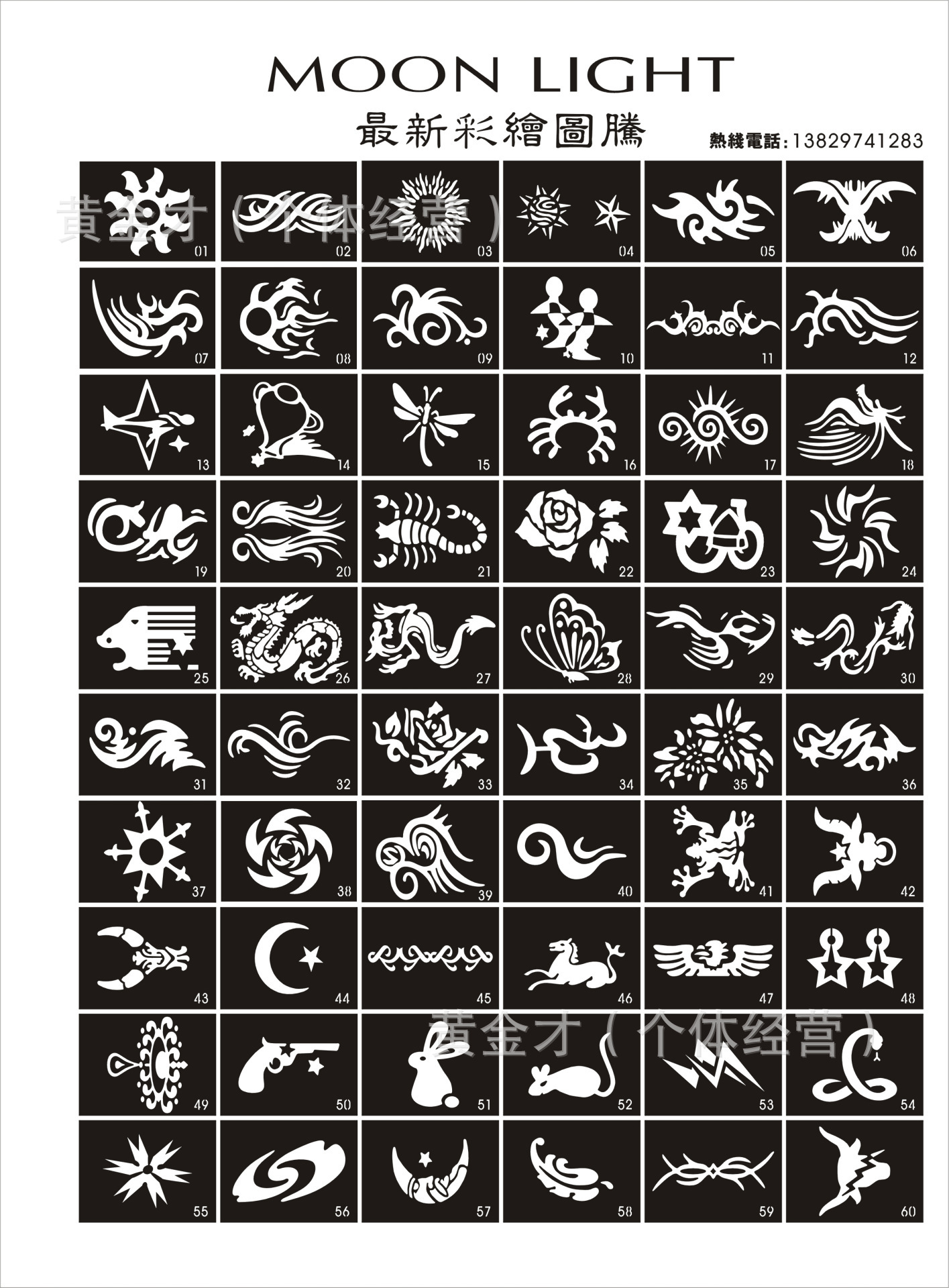 喷绘模板.纹身图腾