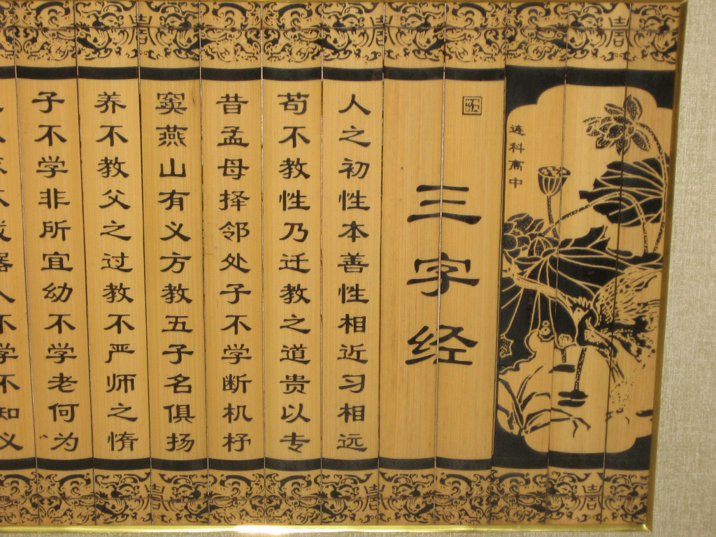 直销 三字经 现代家居装饰画 时尚办公挂画 竹简雕刻有框画