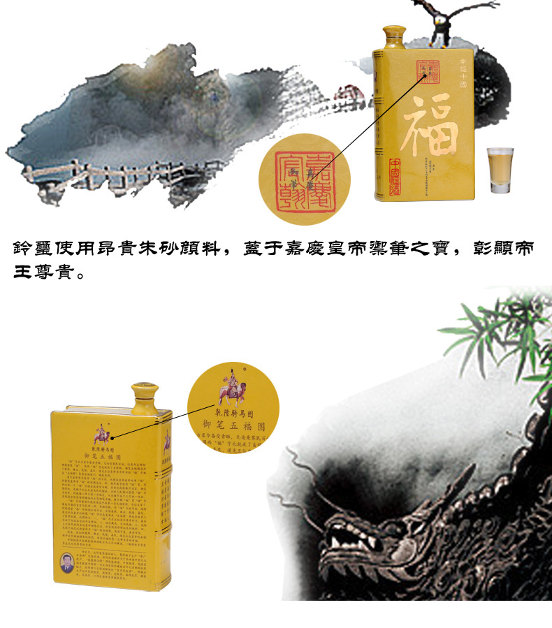 大印象五福嘉庆酒1件
