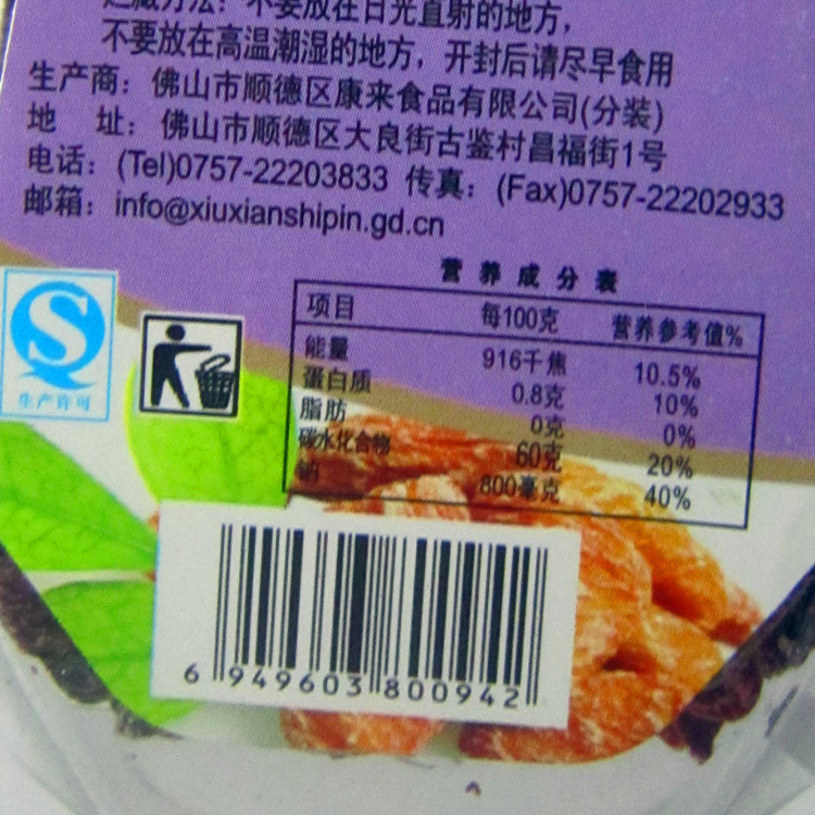 重量:90g 保質期:365天 毛重:100g 配料:話梅肉,白砂糖,食用鹽,甘草