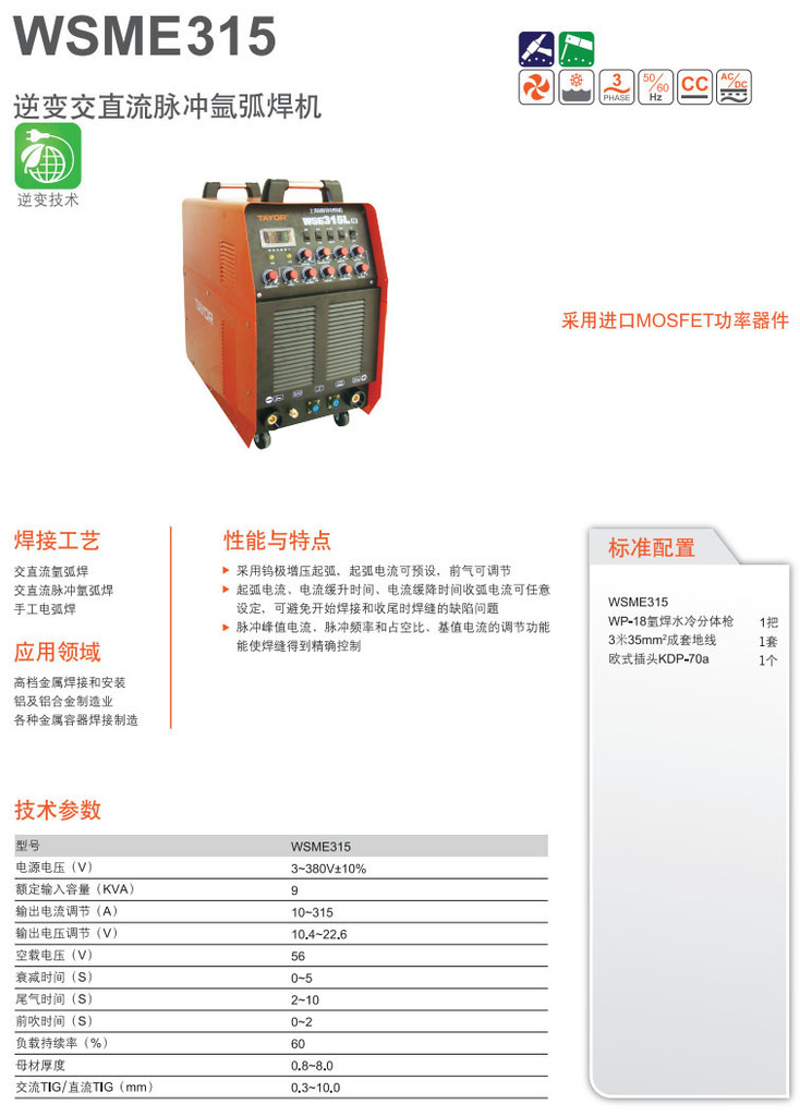 wsme315lm逆变交直流氩弧焊机