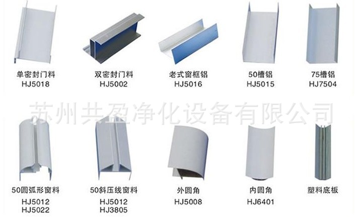 苏州共盈净化销售彩钢板配套铝型材50固定窗料来图定制质量保障