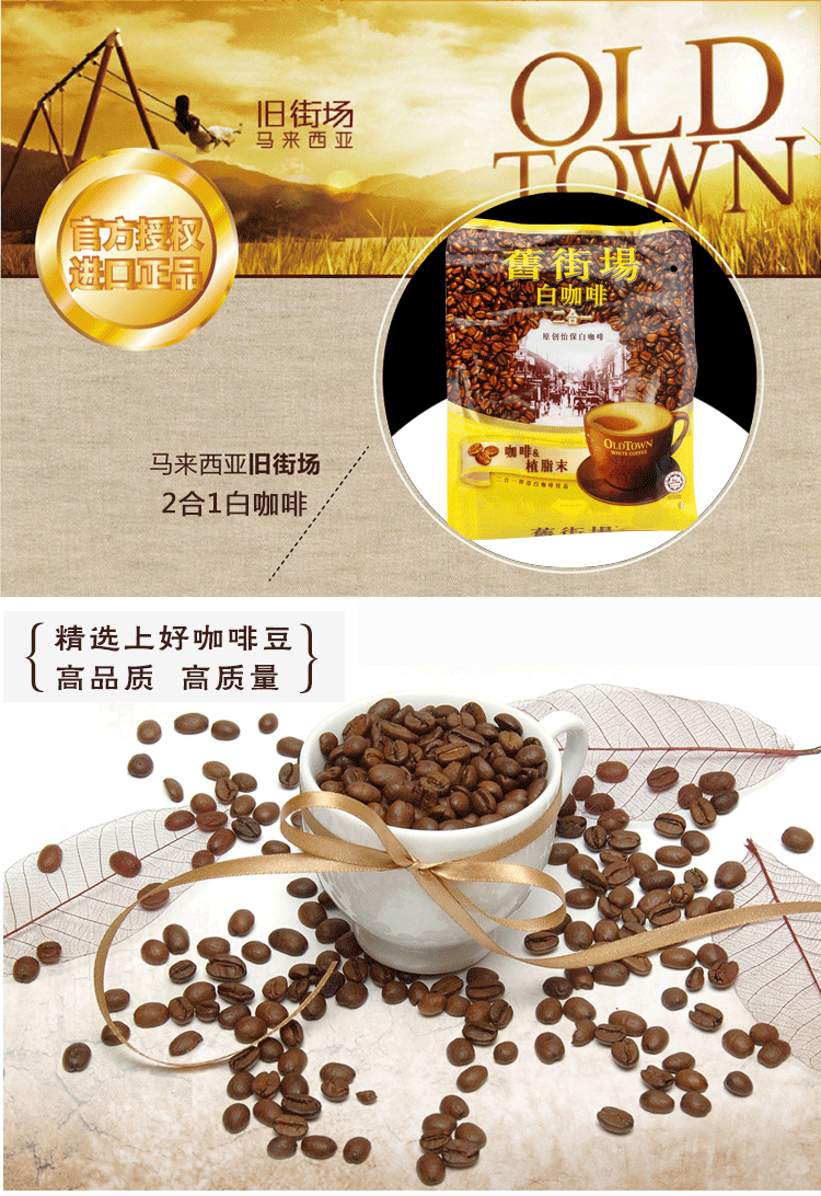 马来西亚进口 旧街场 2合1白咖啡(固体饮料)360g*24袋 附赠糖条
