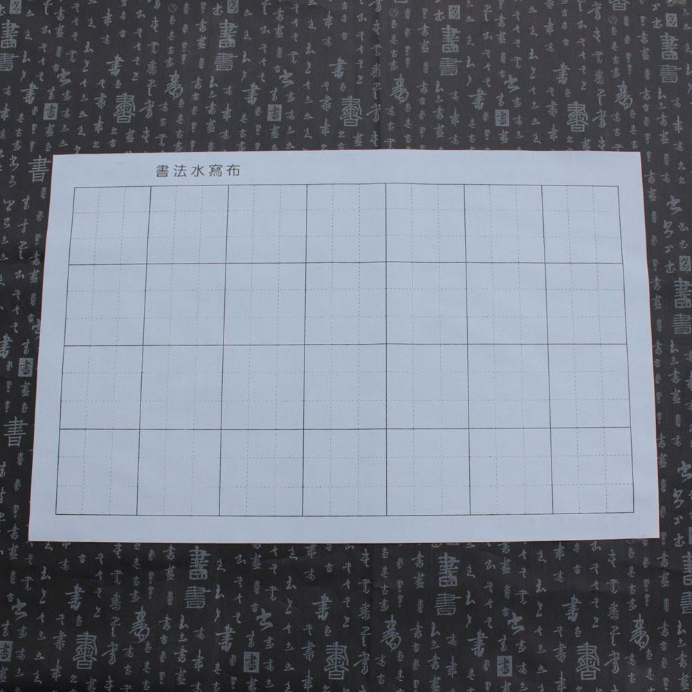 添今堂水写布厂新品 毛笔书法基础教程专用水写布 【中号九宫格】