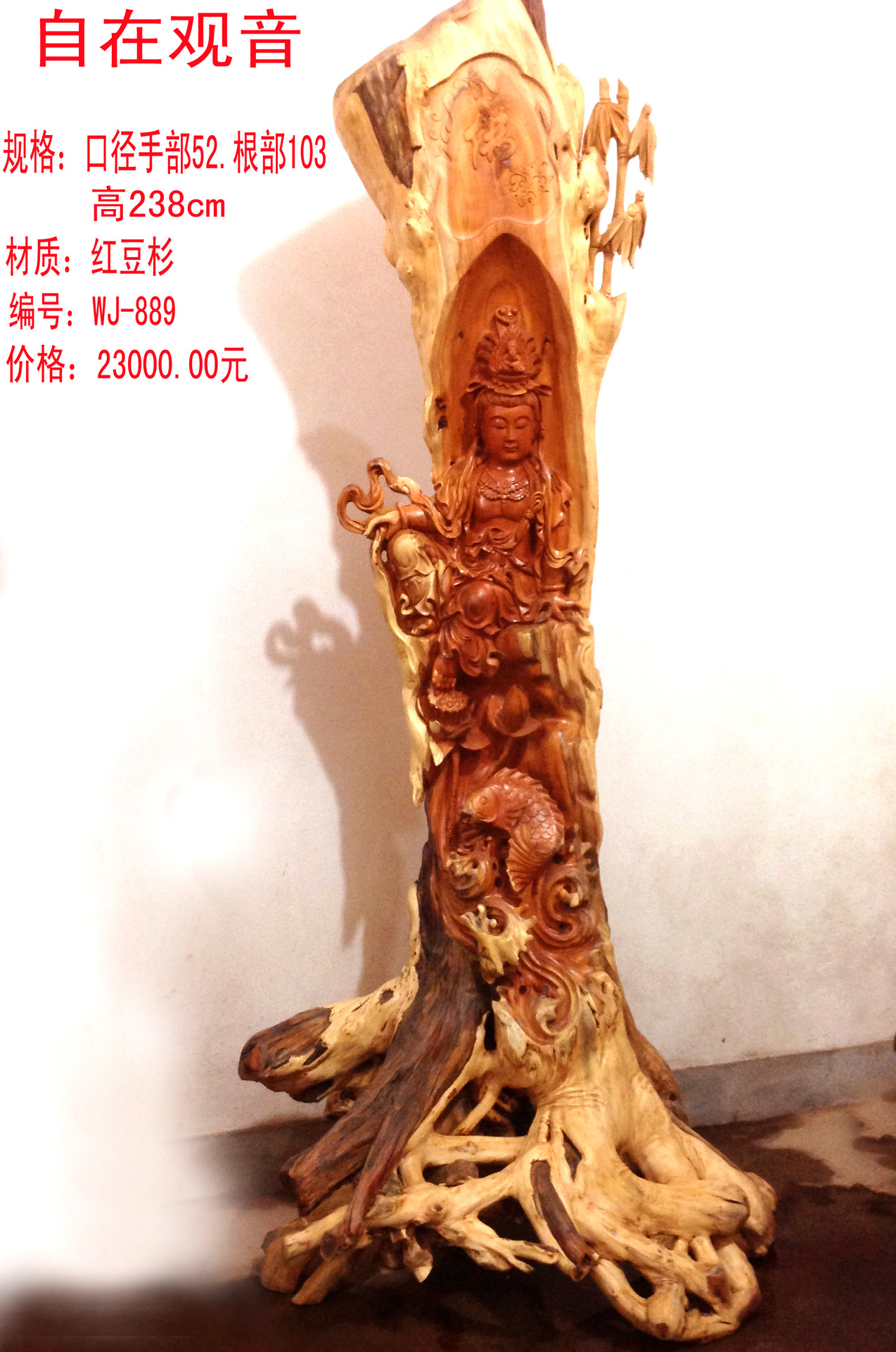 文江根雕红豆杉天然根雕观音佛像木雕观音天然根雕wj889