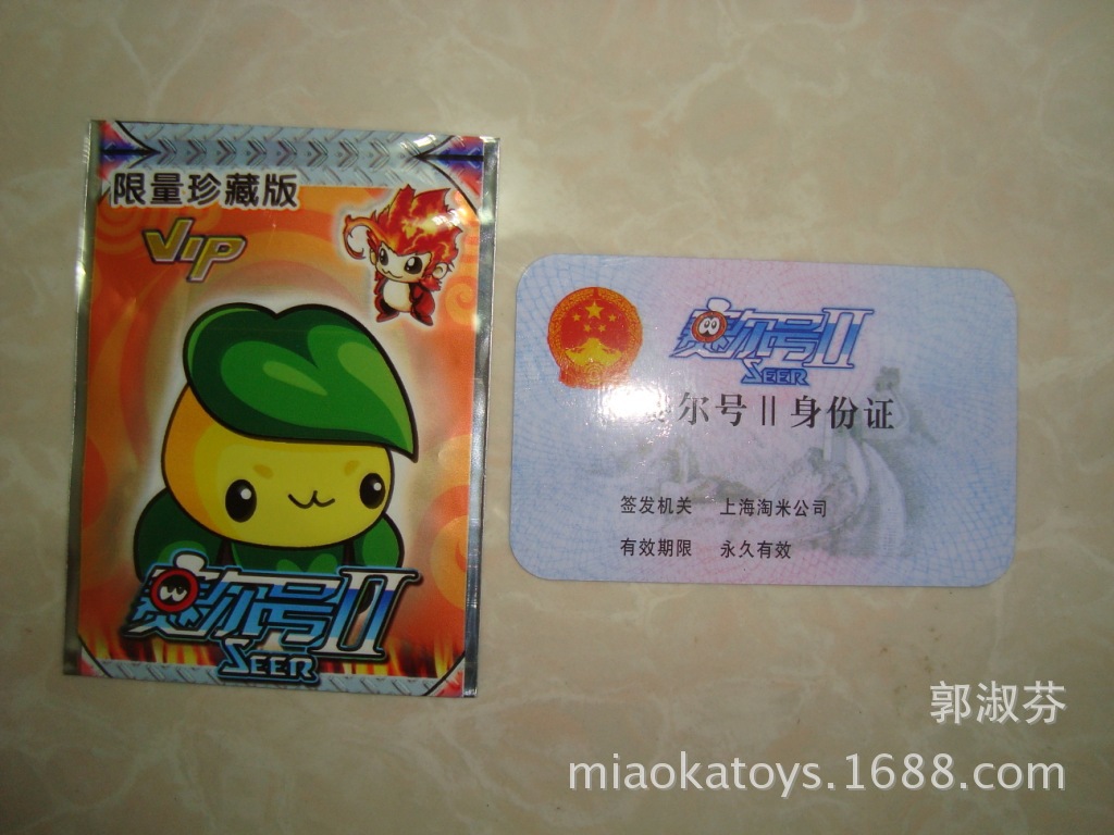 赛尔号二代 身份证铁卡-「其他玩具」-马可波罗网