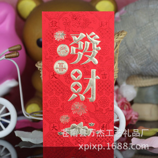 红包恭喜发财