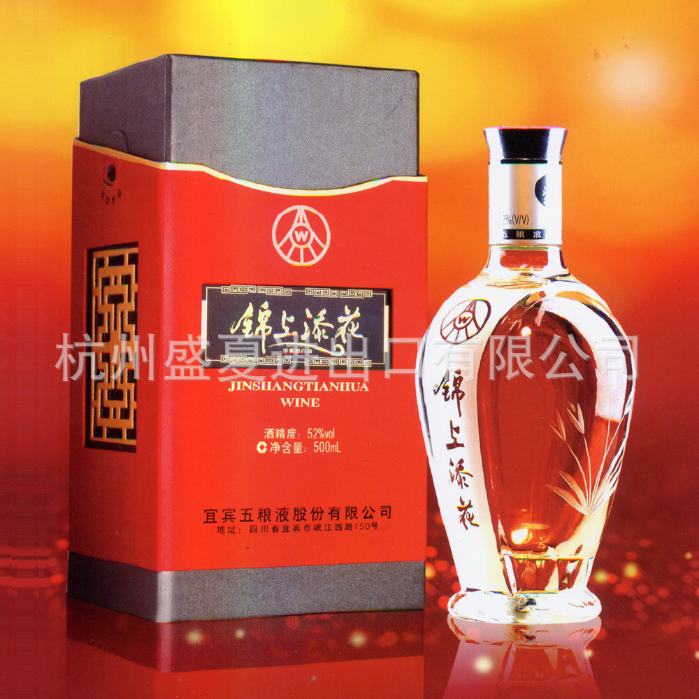 五粮液股份公司 52度锦上添花红兴典浓香型500ml 白酒混批