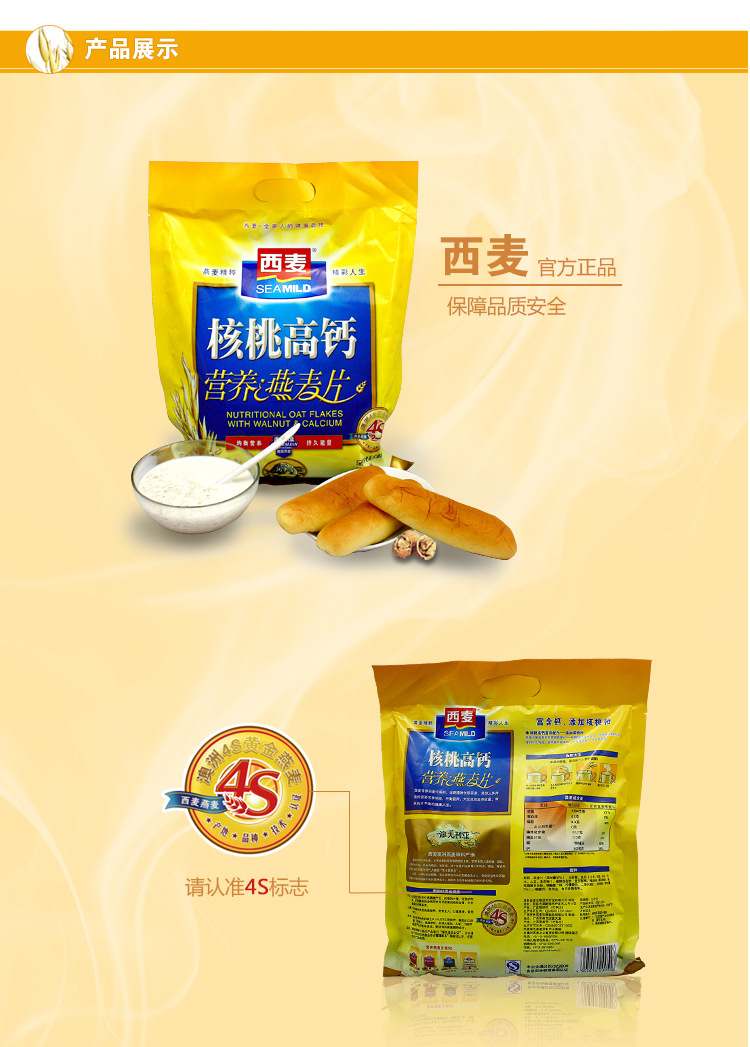 新货西麦核桃高钙营养燕麦片700g 富含钙即食厂家发货 1箱10袋