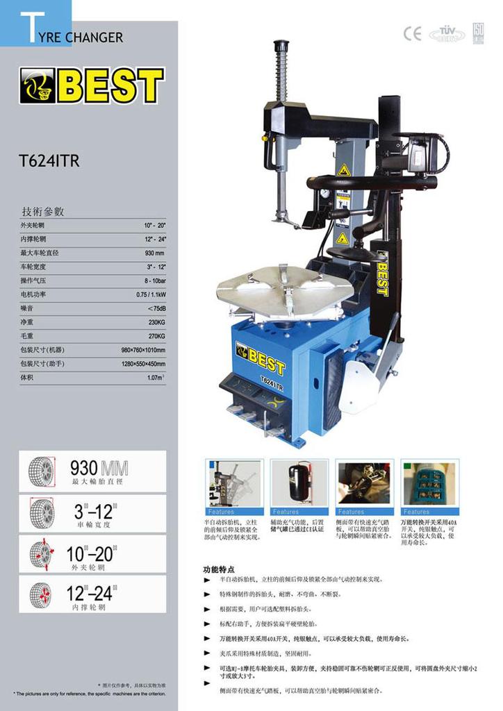 上海best百世拓t624itr轮胎拆胎机 扒胎机 拆装机