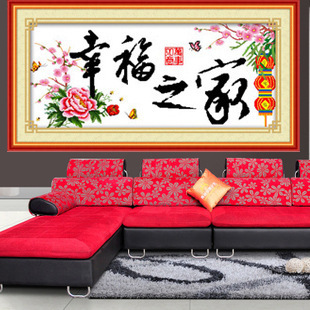 蒙娜丽莎精品十字绣 百分百精准印花 幸福之家