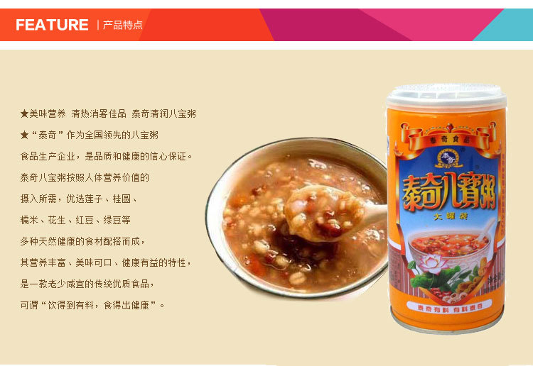 泰奇,八宝粥,食品(第17页)_大山谷图库