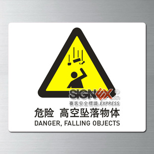 建筑场所专用户外标识 危险高空坠落物体2
