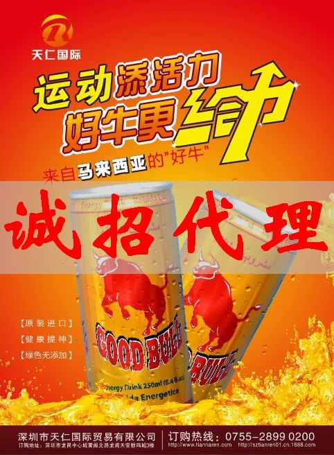 马来西亚进口功能饮料 goodbull 红牛饮料 代理招商