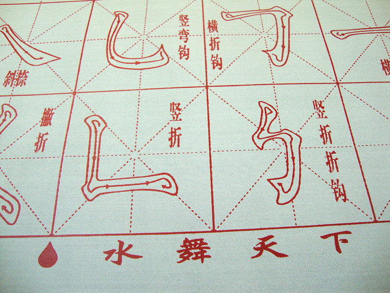 升级版 小号米字格水写布 无次品 确保质量 高品质 顶级产品