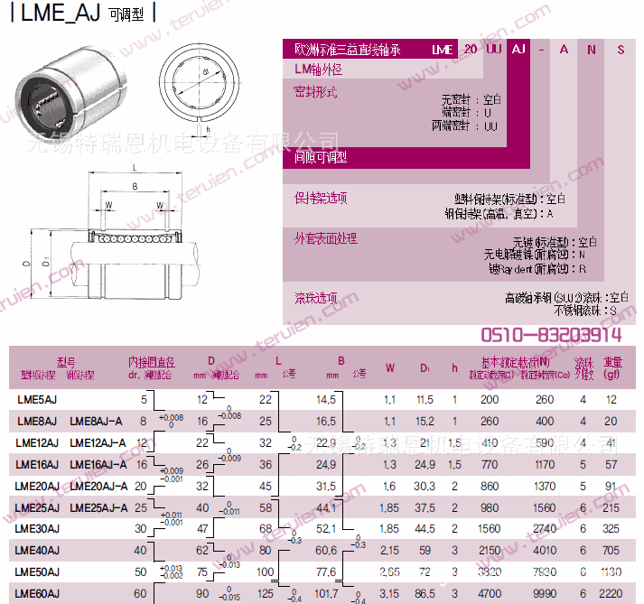 韓國samick軸承lme40uuaj軸承可調型直線軸承