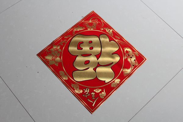 大量供应新春福字 烫金福字 喜庆福字 年货福字