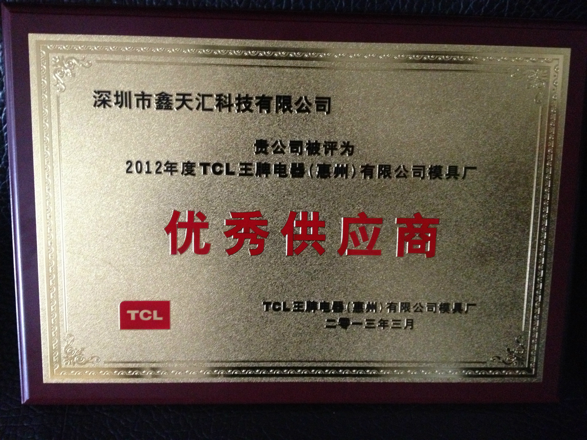 2012年成绩被客户评为优秀供应商