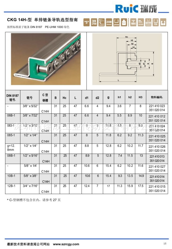 東莞高耐磨ckg14h鏈條導軌,塑料導軌 鏈條導向件生產廠家