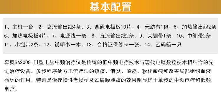 医用中频理疗仪 奔奥ba2008-iii型电脑中频治疗仪 腰腿病症