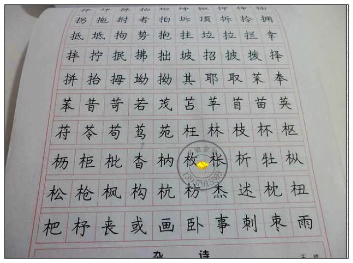 硬笔书法用品楷书有白纸练字本临摹字本书法学生美术本楷书习字帖