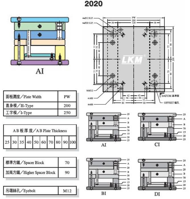 龍記大水口模架2020-ai-a40-b40-「模具標準件」-馬可波羅網