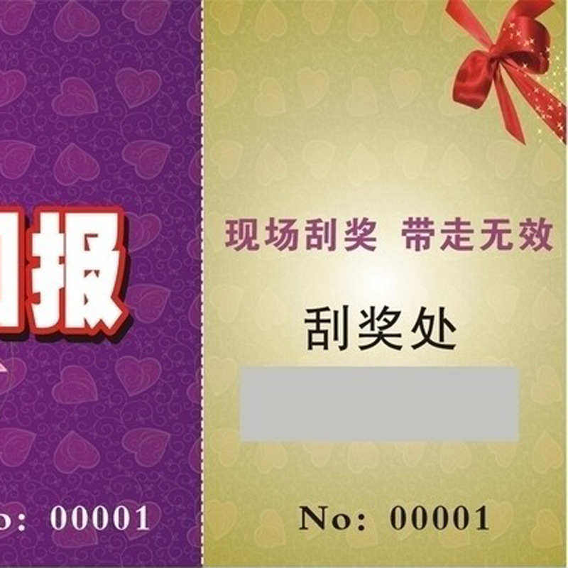 刮刮乐刮刮卡印刷刮奖区遮盖印刷