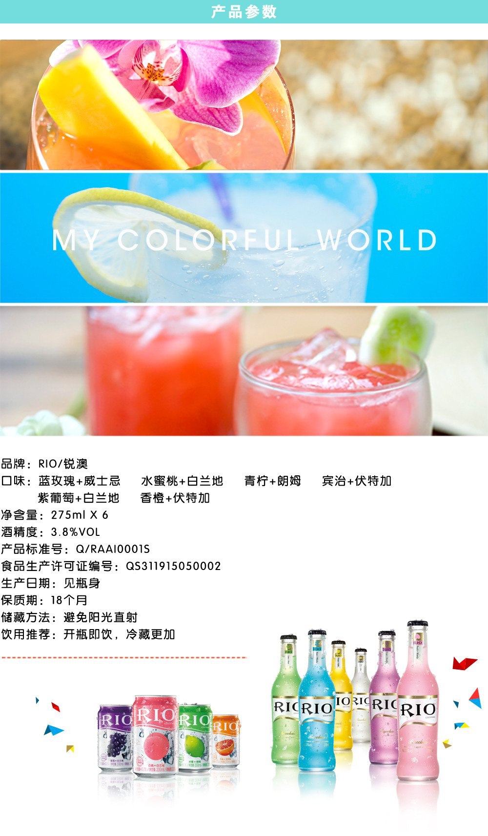 rio/锐澳瓶装混合水果味(宾治)伏特加鸡尾酒24*275ml 口味齐全