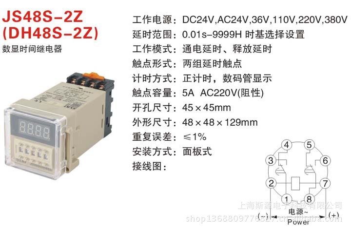 廠家直銷 批發零售 js48s-2z(dh48s-2z)數顯時間繼電器