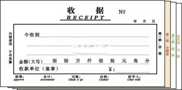 主力(brunt)四联单栏收据505 48k