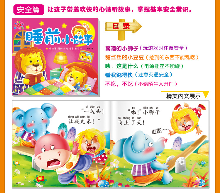 阳光宝贝儿童书 睡前小故事 儿童生活图画书 绘本故事 共4册