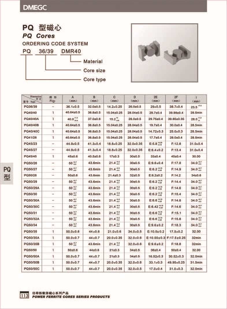 软磁锰锌 大功率变压器铁氧体pq40 pq50 pq35 pq32 pq28磁芯