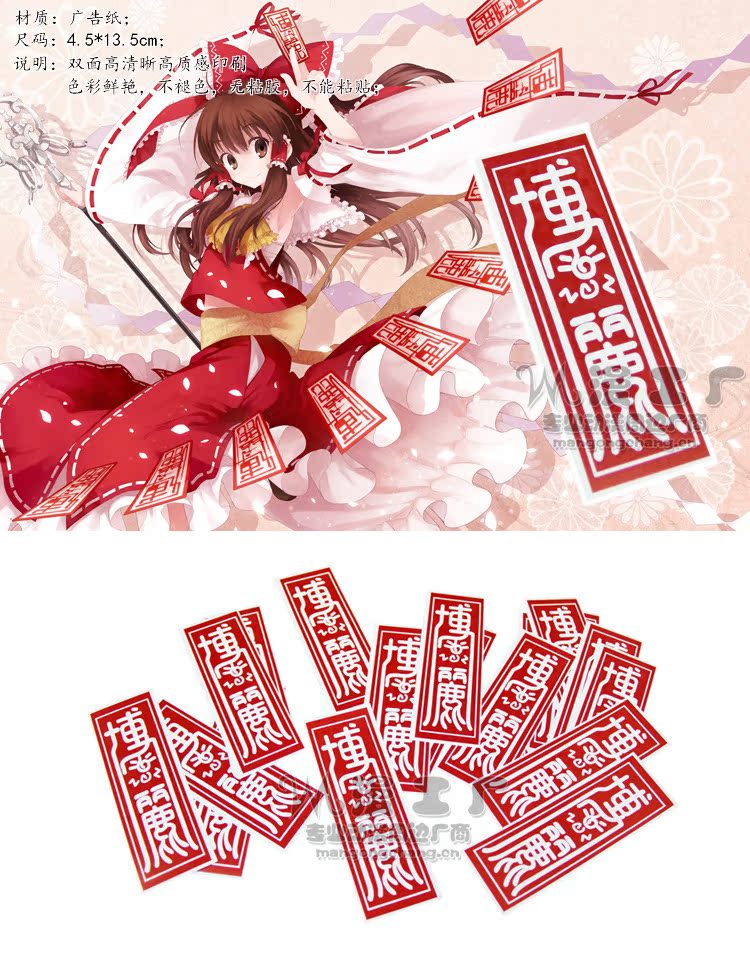 漫工厂厂家批发 东方project 博丽神社符纸 cosplay道具符咒