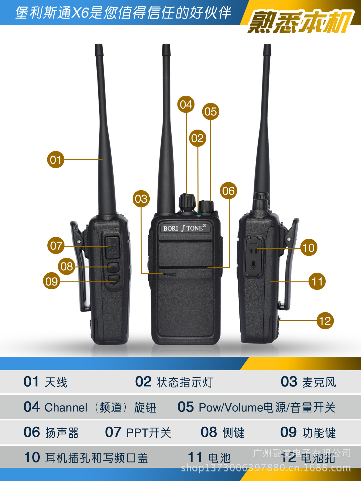 堡利斯通 x6 民用专业对讲机 8w功率 远距离 超长待机 三防手台