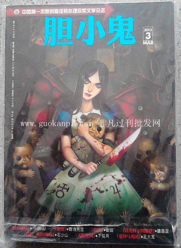 大量恐怖悬疑类过刊怖客校园库存批发