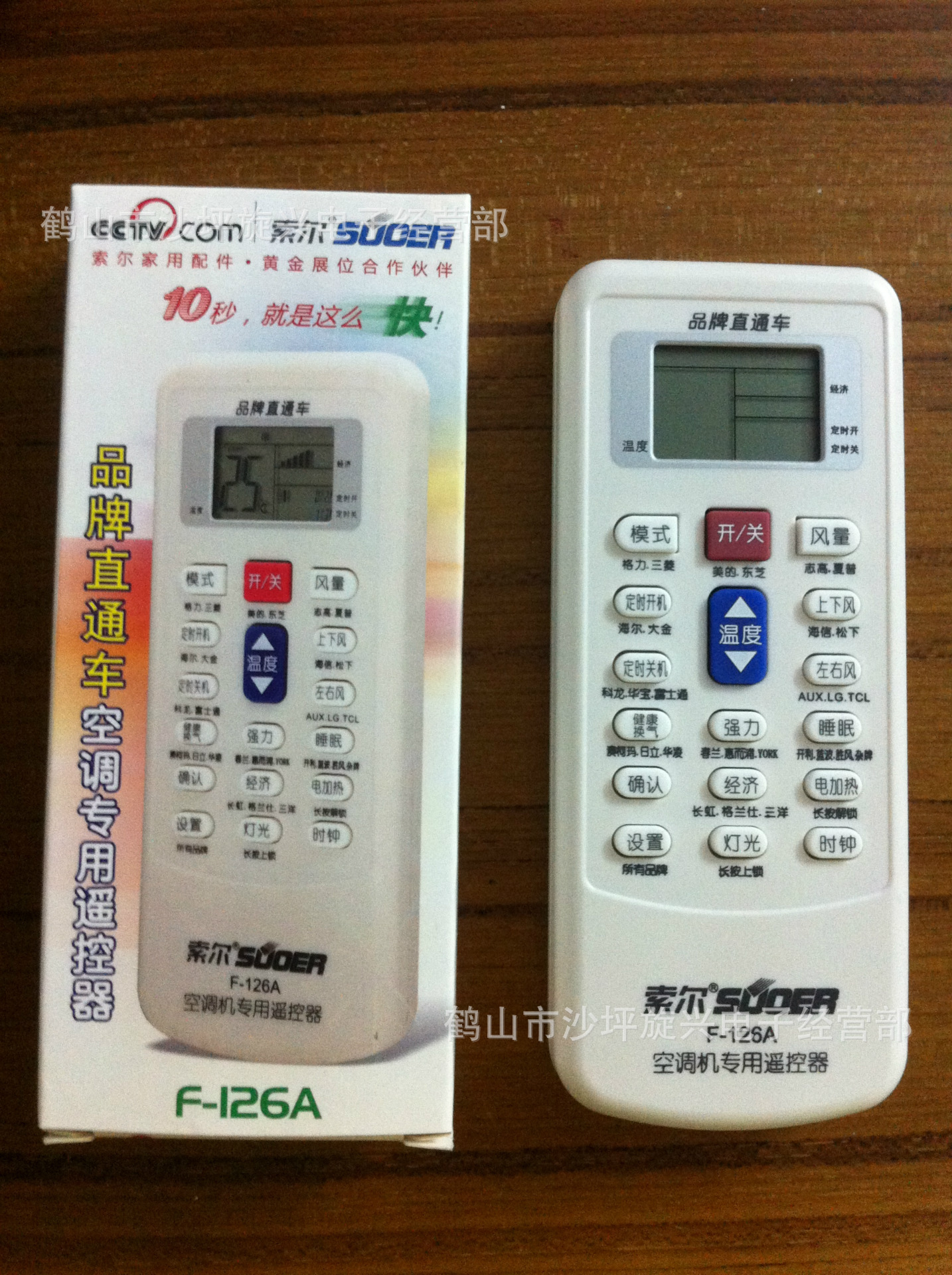 索尔品牌直通车f-126a空调专用遥控器