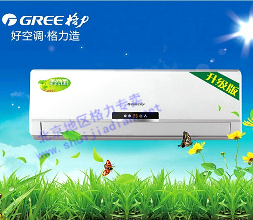 格力绿满园空调2匹挂机kfr-50gw/k(50556)b1-3 全国联保 北京专卖