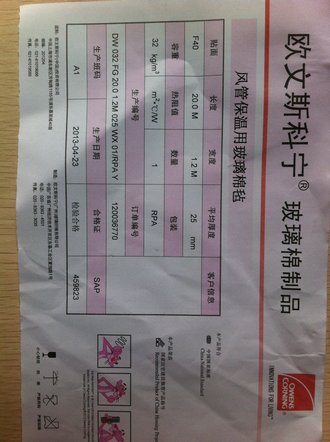 批发:欧文斯-科宁离心玻璃棉制品