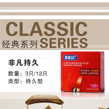 邦德007安全套 非凡持久3只装 避孕套 保险套 成人性用品 保健品