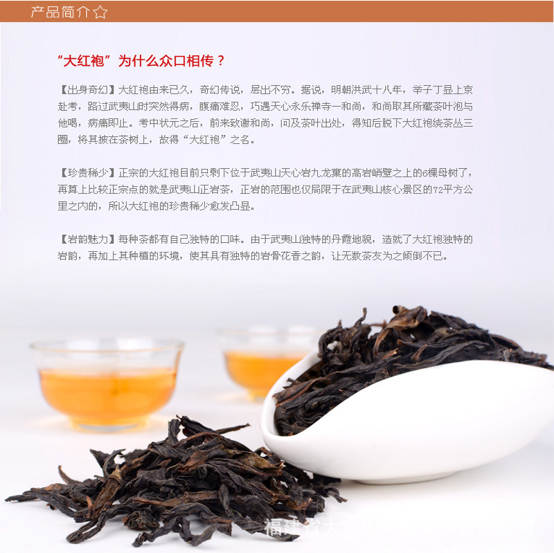 大红袍武夷山特级大红袍武夷岩茶浓香茶叶乌龙茶叶2013年春茶