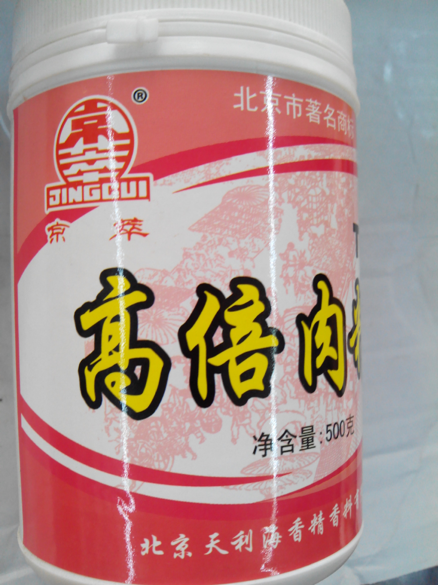 京萃高倍肉精粉