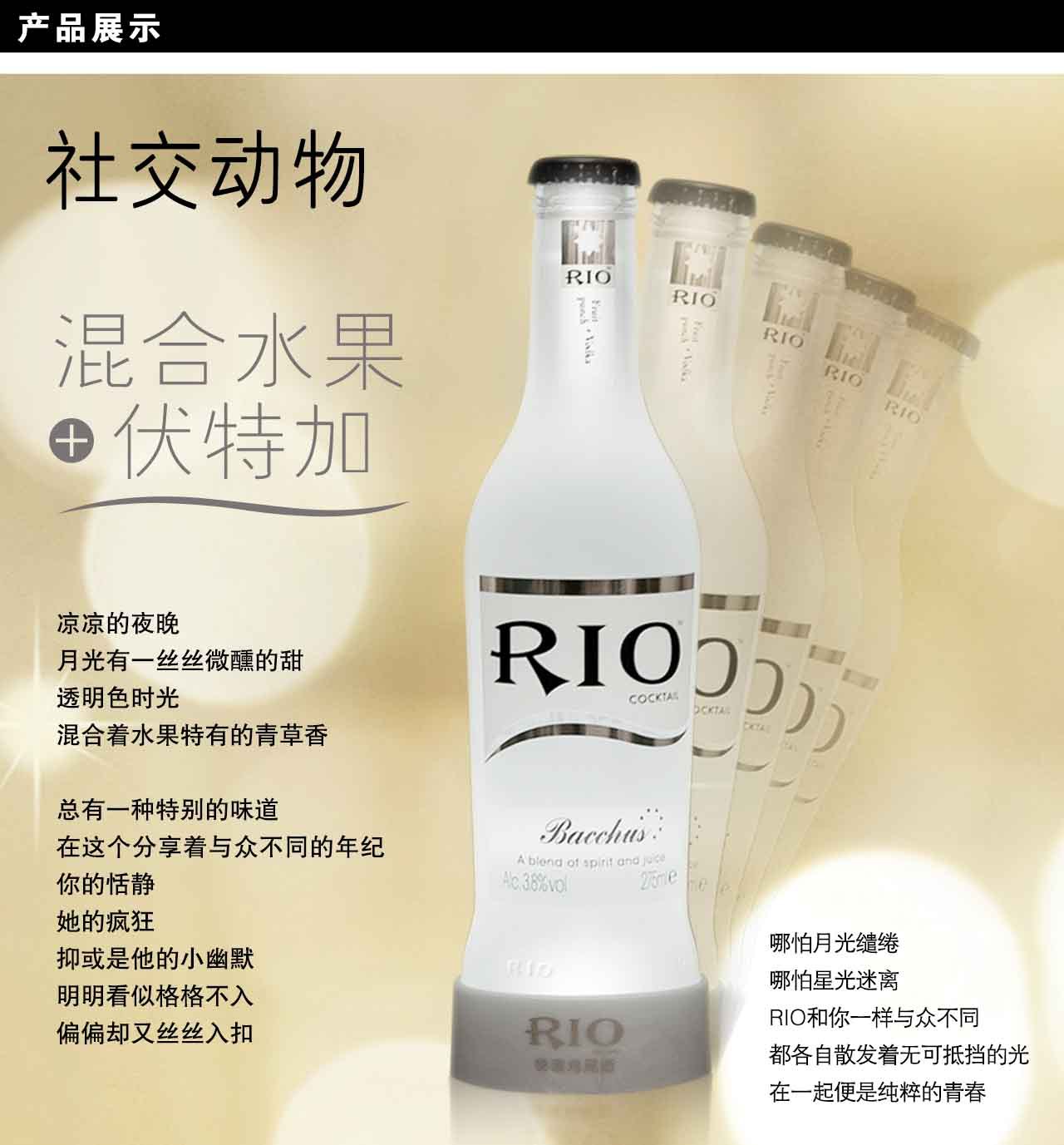 pk冰锐锐澳rio伏特加朗姆威士忌鸡尾酒6口味275ml24瓶装整箱