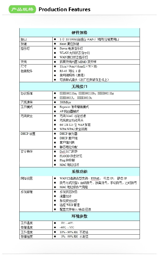 300M无线网络信号放大器 无线AP/WIFI Repeater/无线中继器